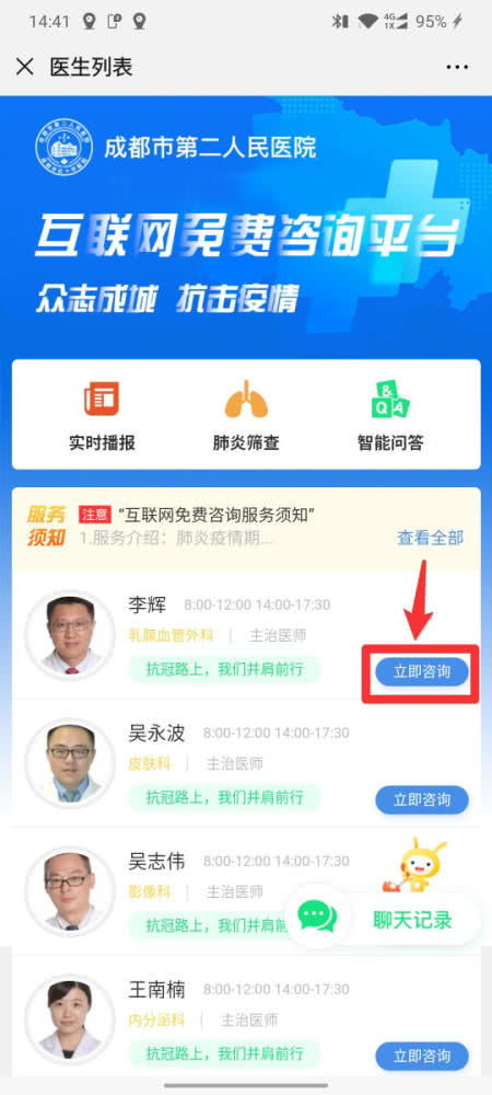 成都市第二人民醫(yī)院開(kāi)通互聯(lián)網(wǎng)咨詢服務(wù)，18項(xiàng)專(zhuān)業(yè)指導(dǎo)賦能市民健康